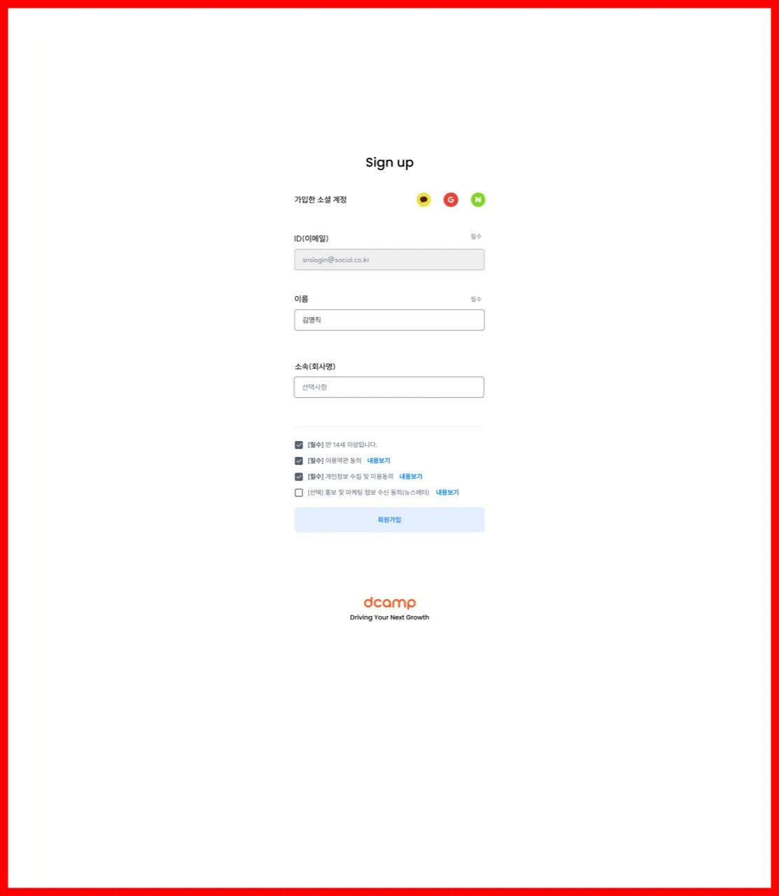 소셜로그인 동의
