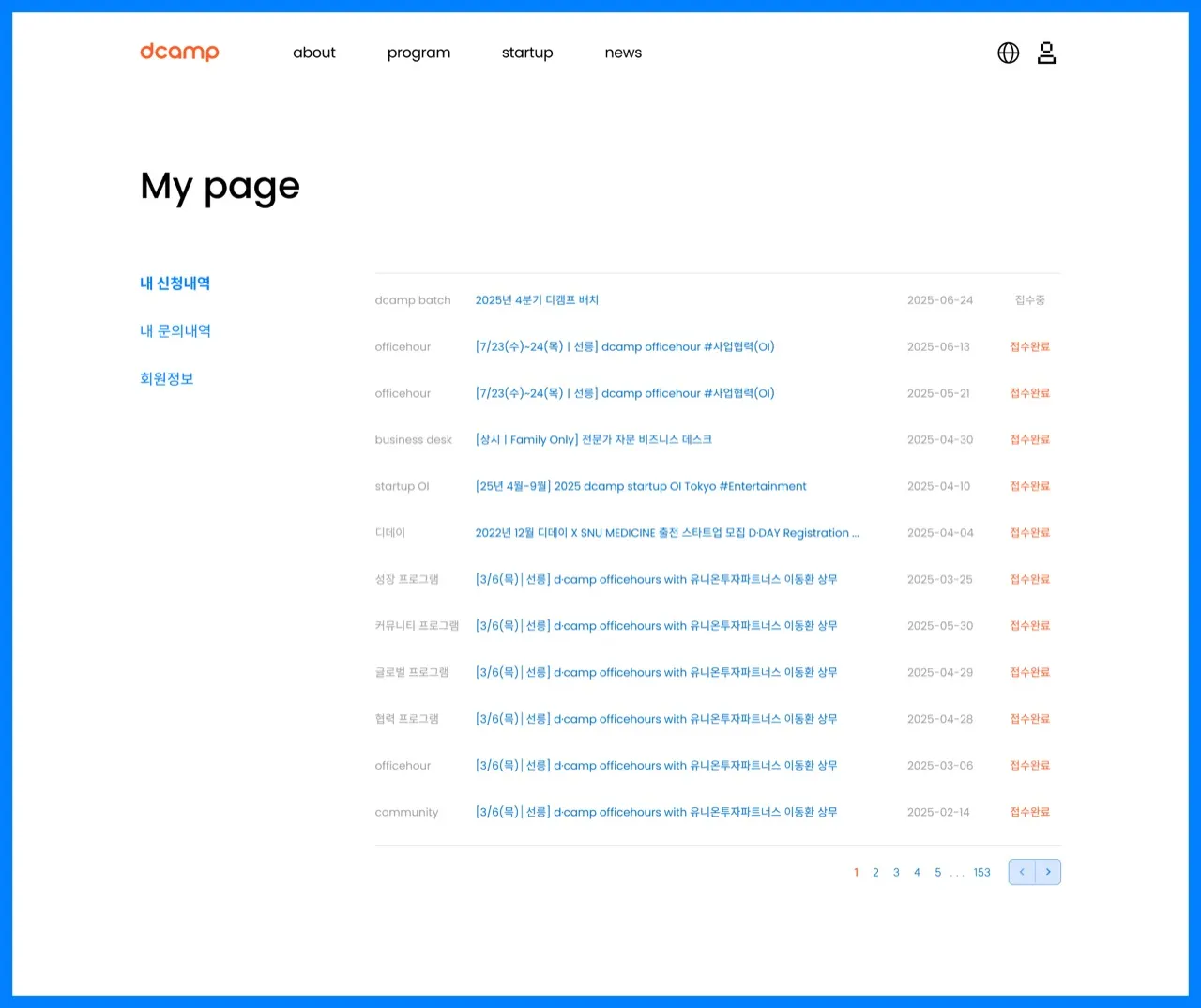 내 신청내역 목록