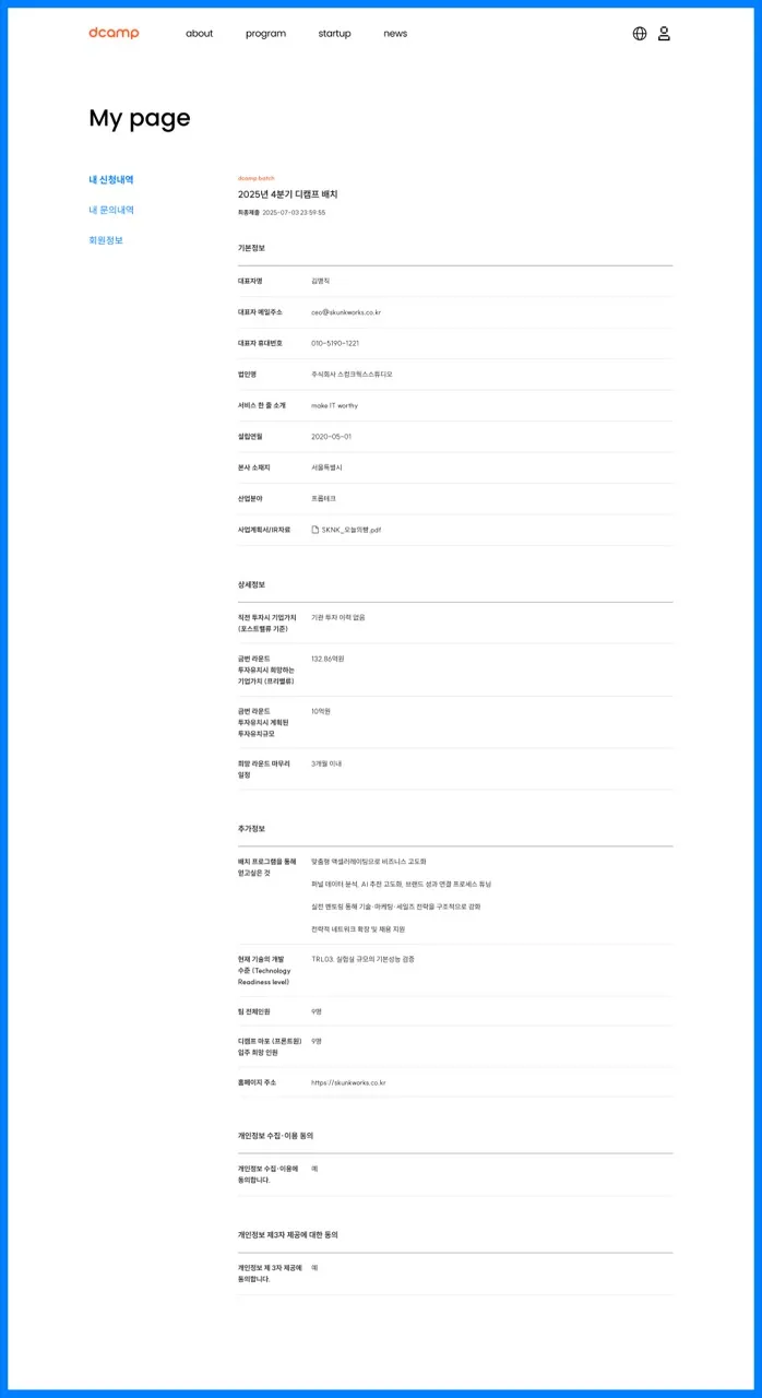 내 신청내역 상세