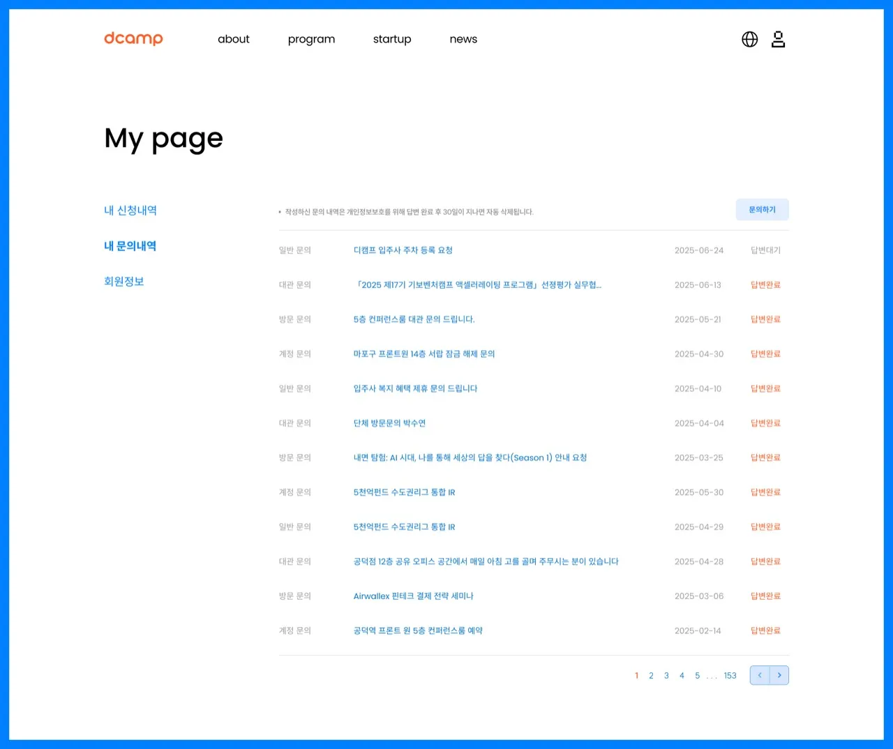내 문의내역 목록