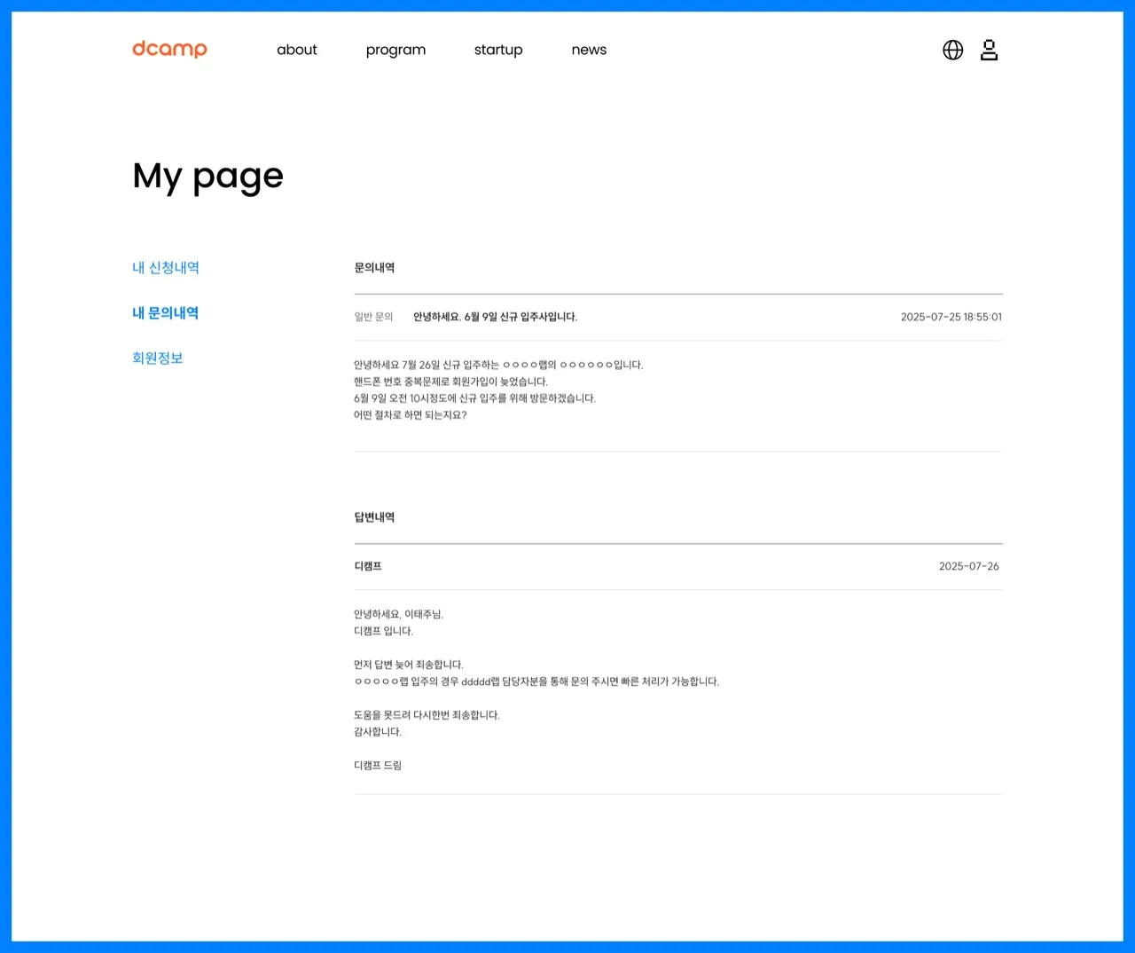 내 문의내역 상세