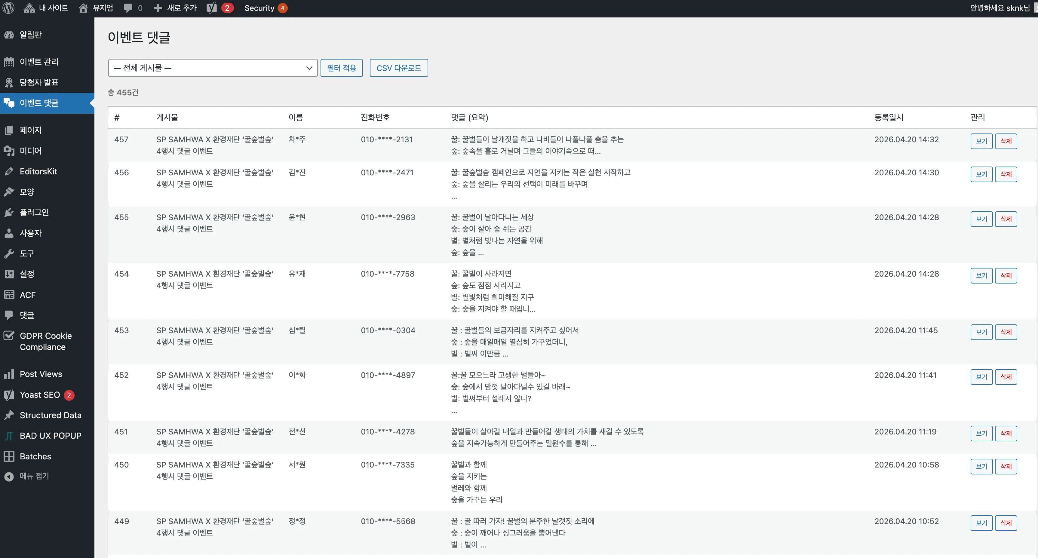 이벤트 댓글 목록