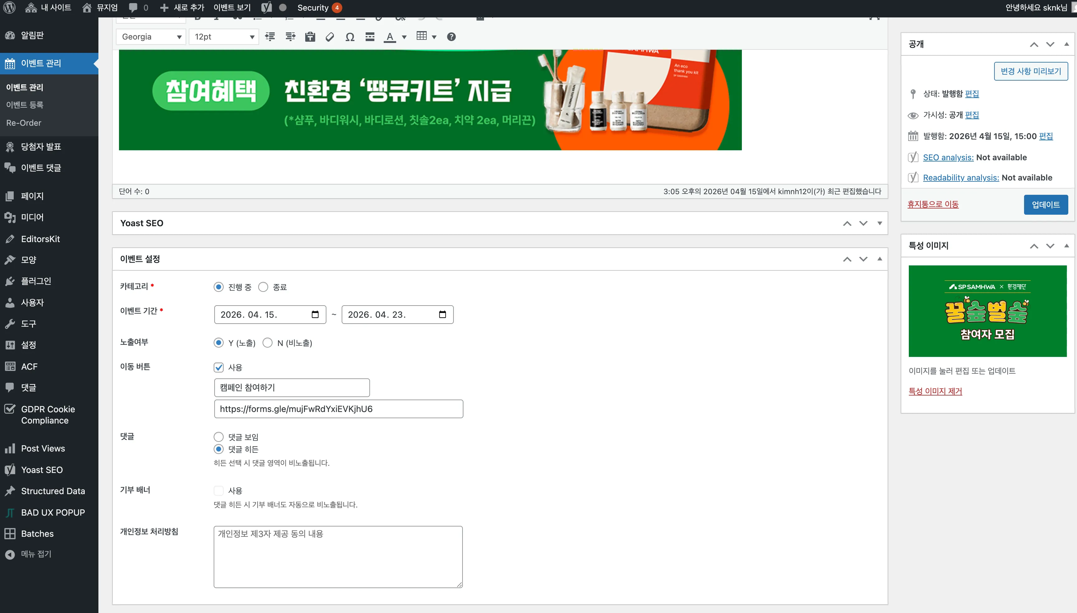 이벤트 설정 화면
